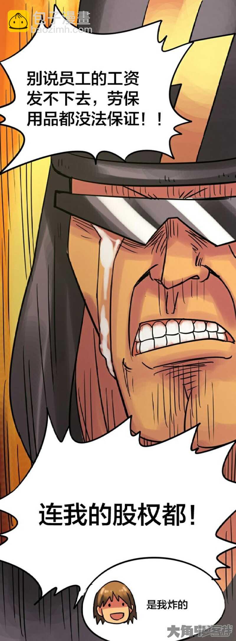 《无敌勇者王》第247话 第19页