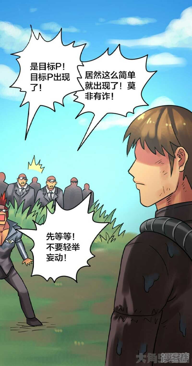 《无敌勇者王》第247话 第1页