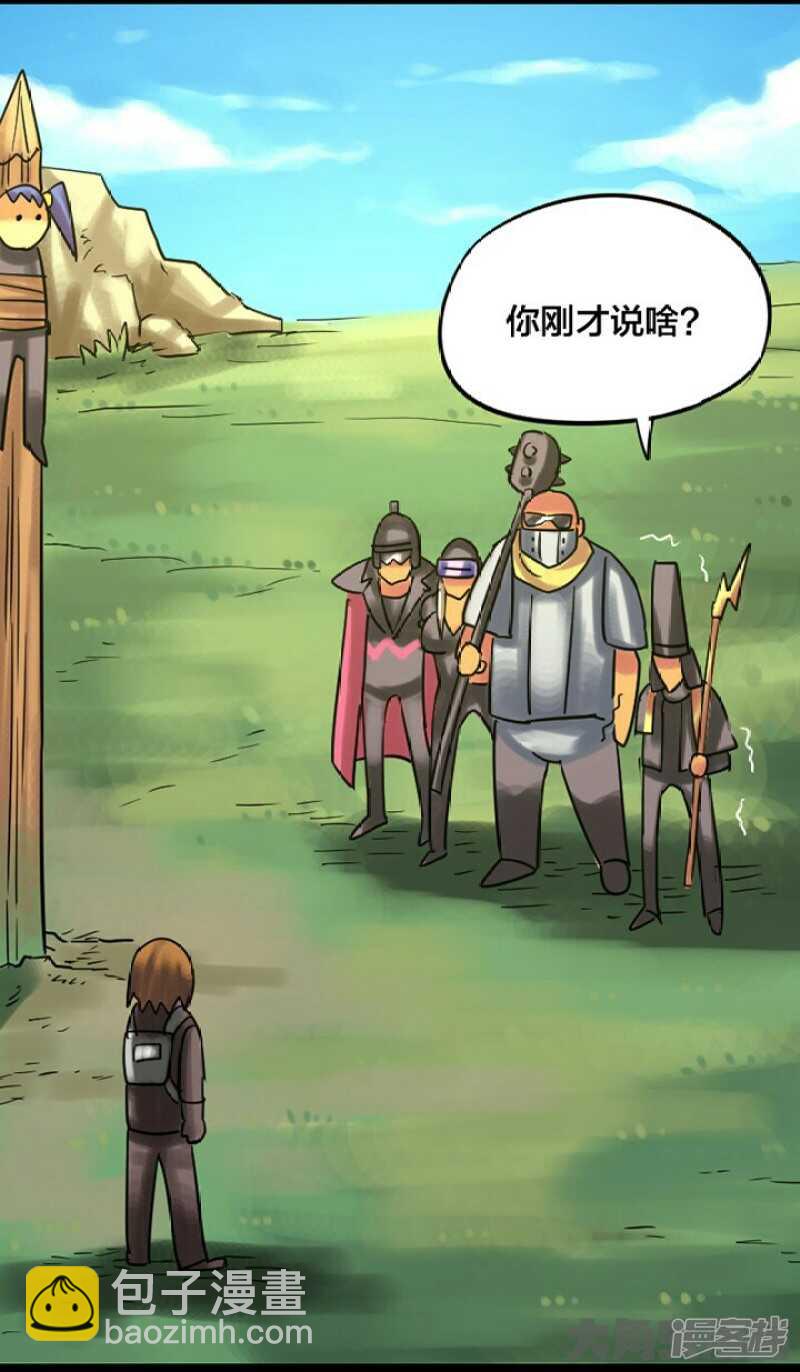 《无敌勇者王》第247话 第21页