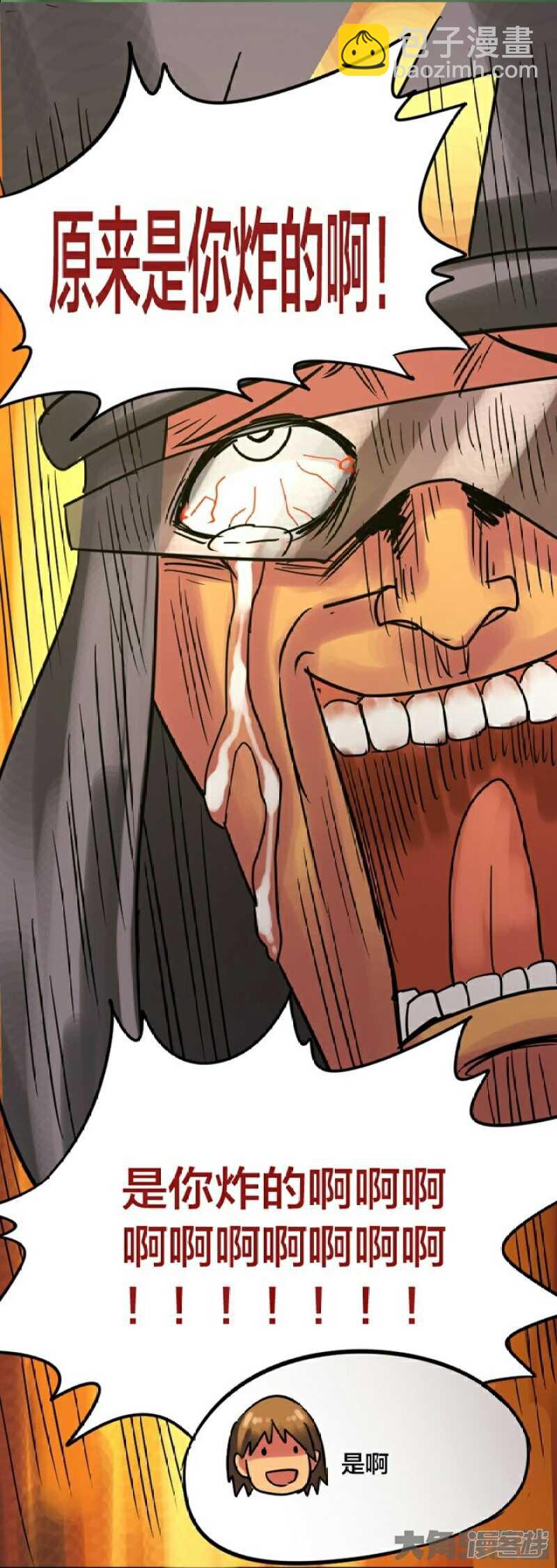 《无敌勇者王》第247话 第23页