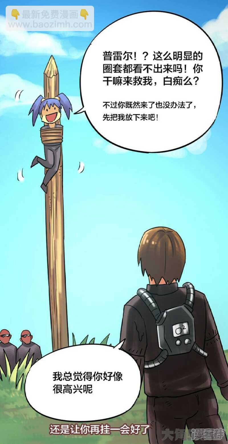 《无敌勇者王》第247话 第2页