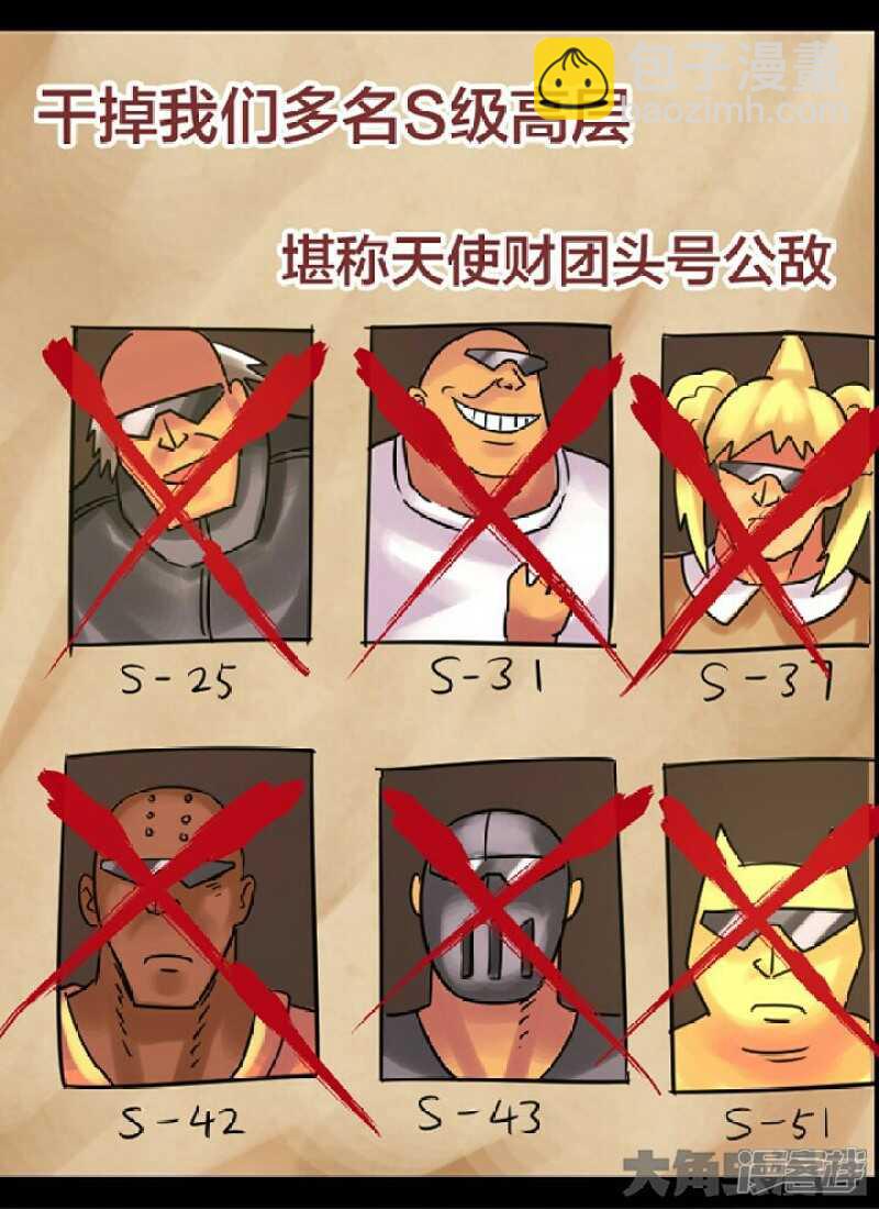 《无敌勇者王》第247话 第5页