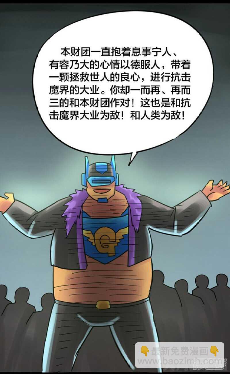《无敌勇者王》第247话 第6页