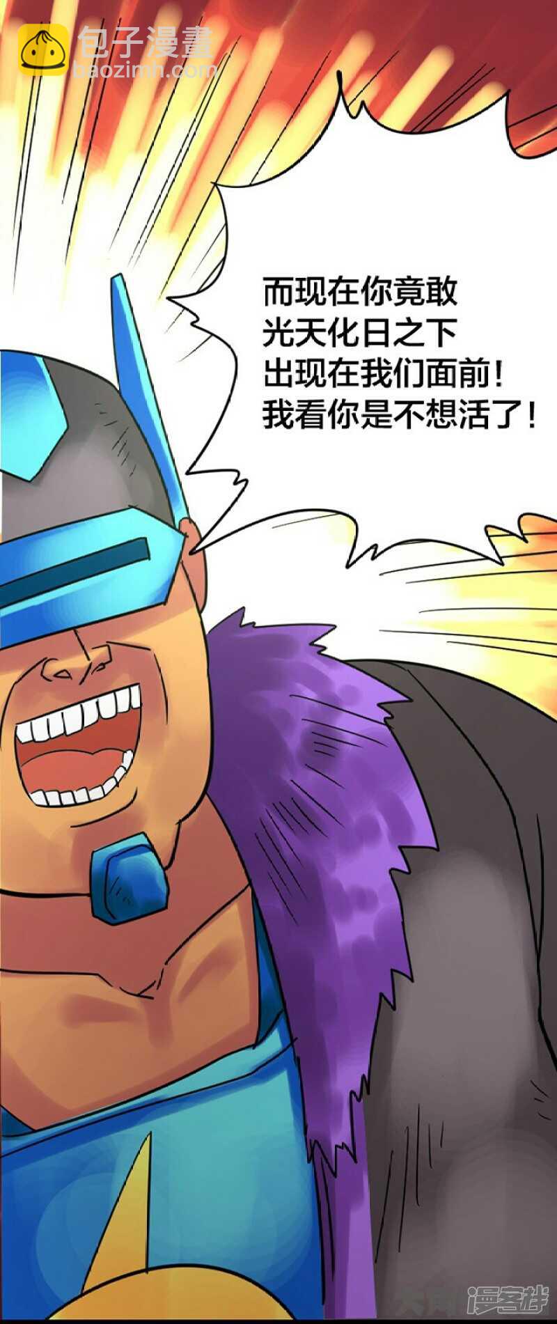 《无敌勇者王》第247话 第7页