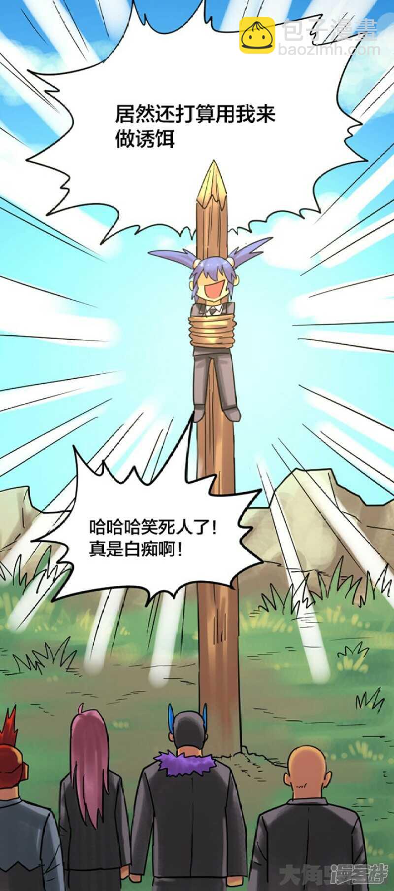 《无敌勇者王》第246话 第10页