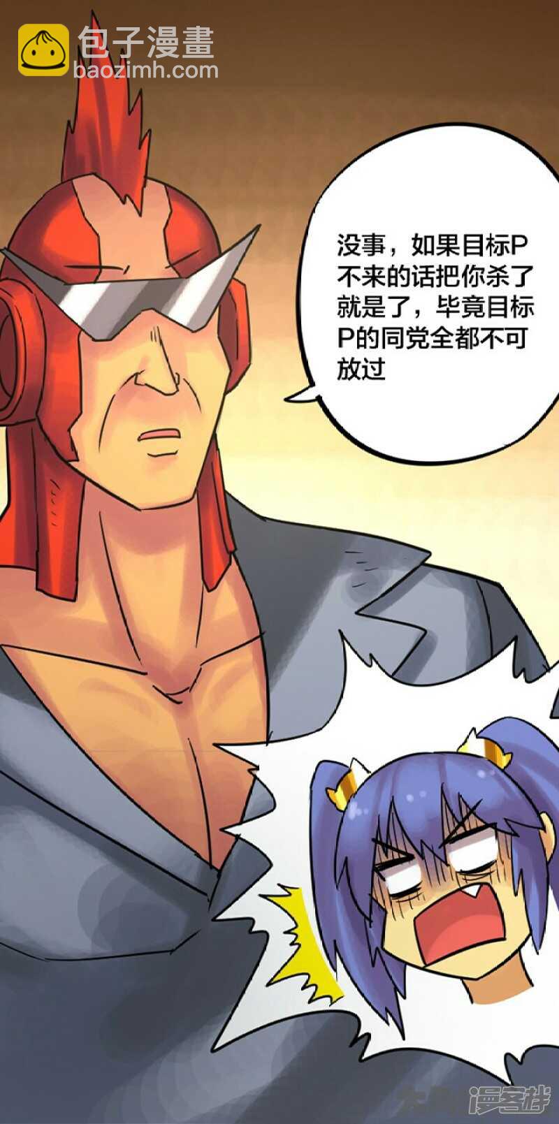 《无敌勇者王》第246话 第12页