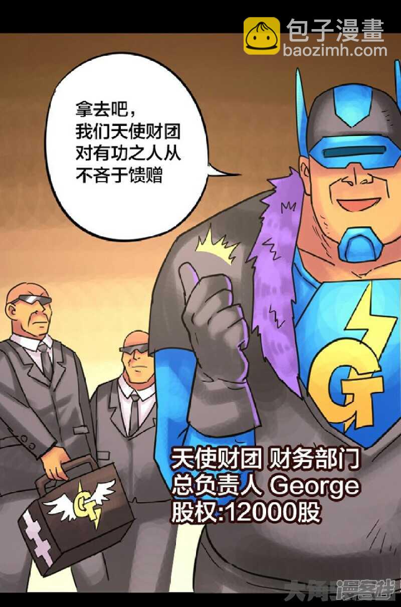 《无敌勇者王》第246话 第3页