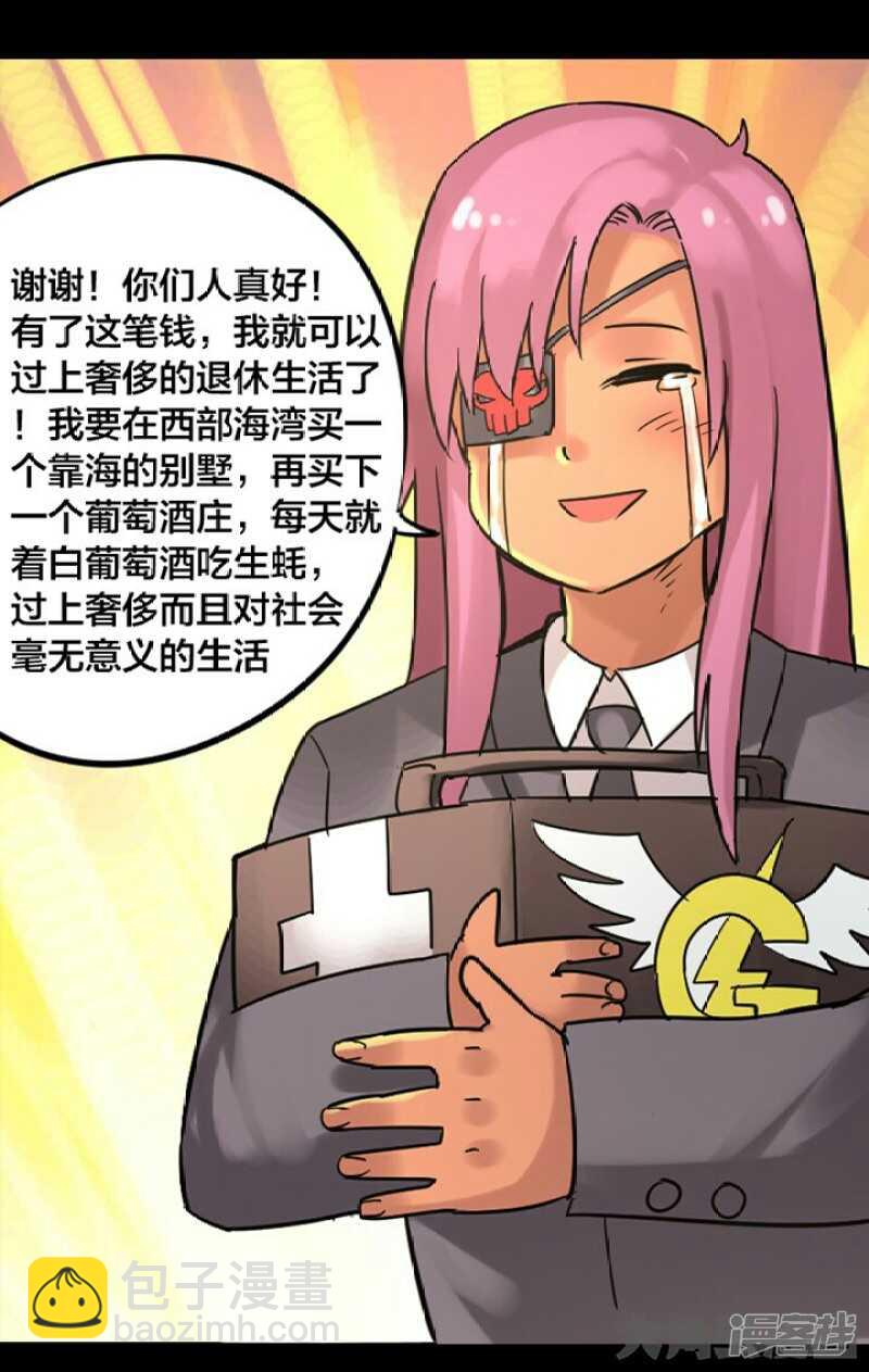 《无敌勇者王》第246话 第5页