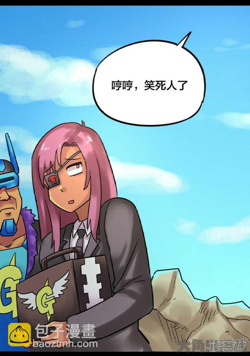 《无敌勇者王》第246话 第6页