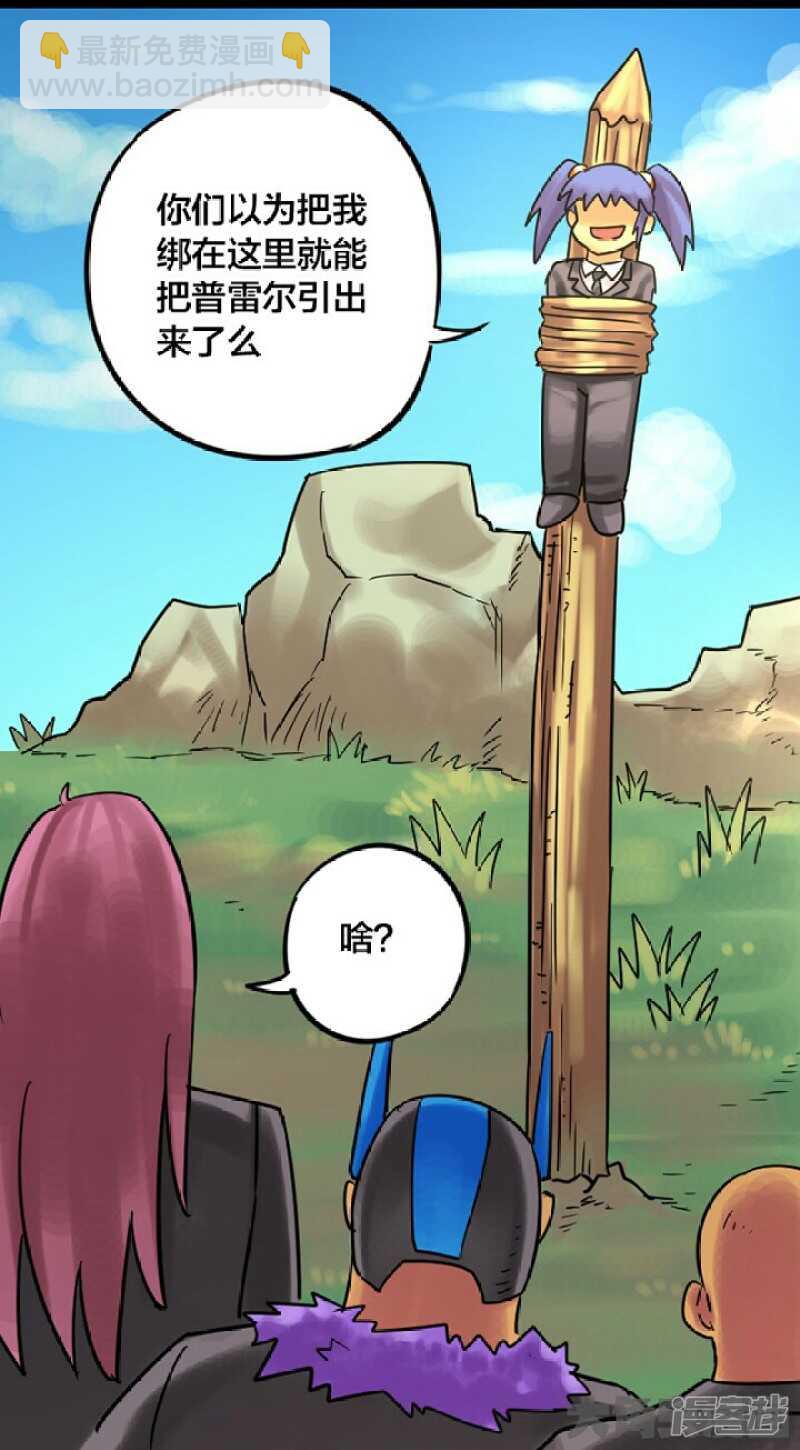 《无敌勇者王》第246话 第7页