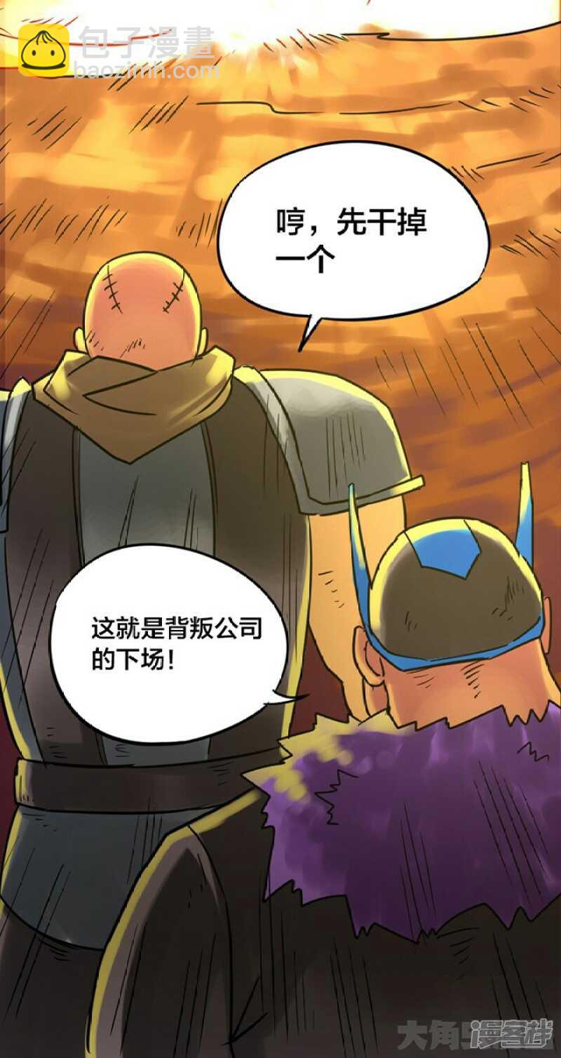 《无敌勇者王》第250话 第11页
