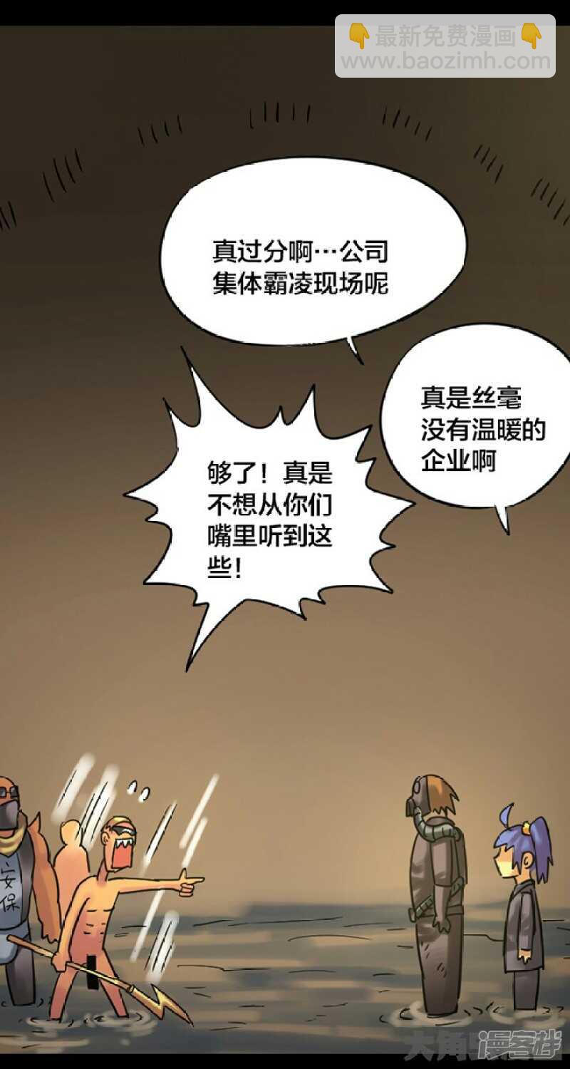 《无敌勇者王》第250话 第24页