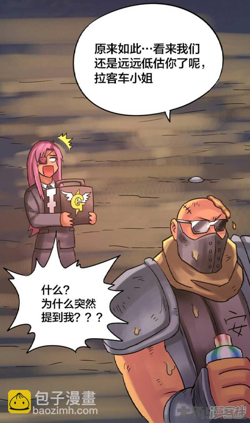 《无敌勇者王》第249话 第12页
