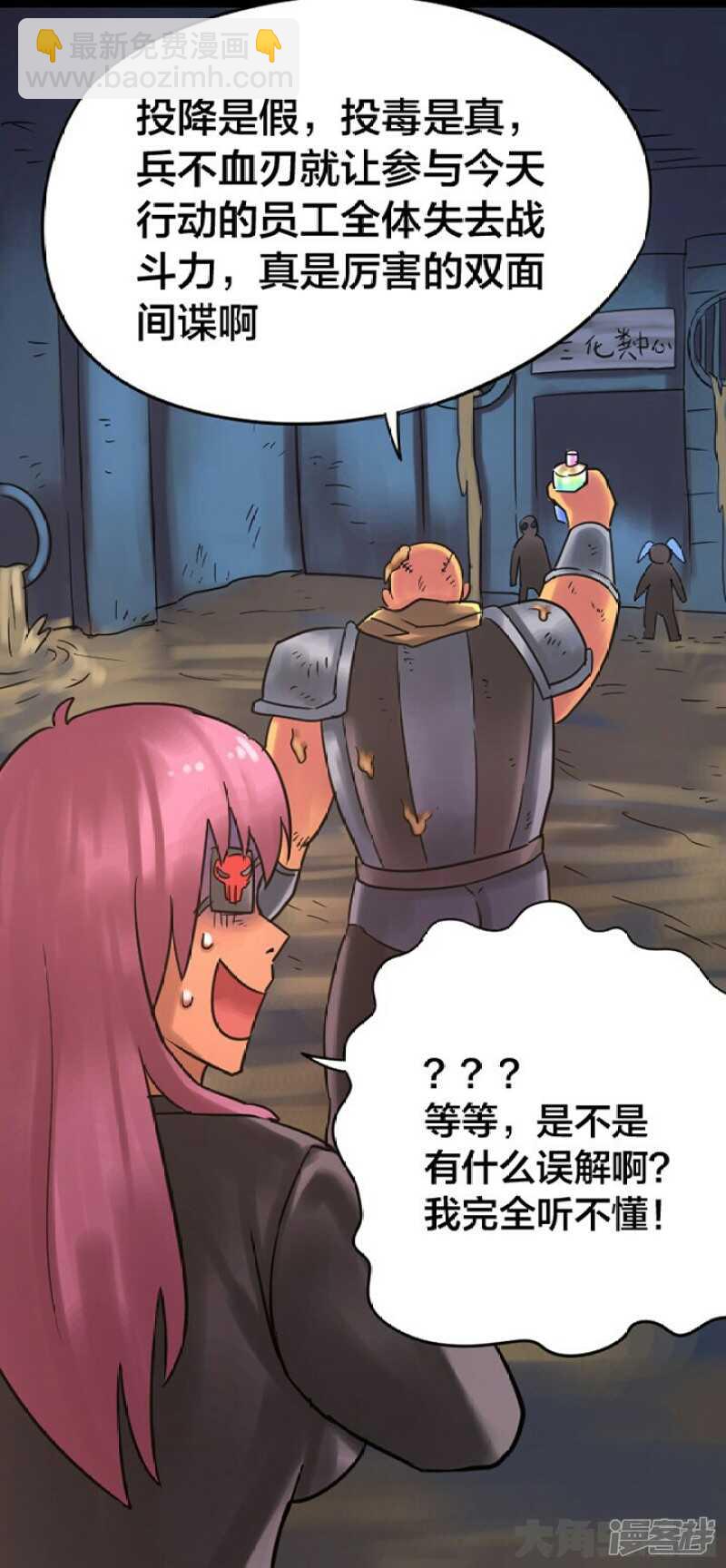 《无敌勇者王》第249话 第13页