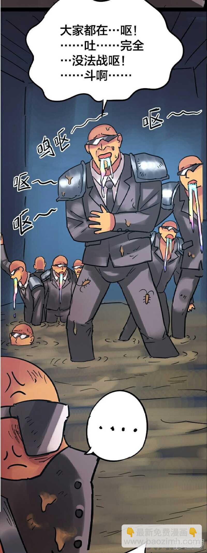 《无敌勇者王》第249话 第8页