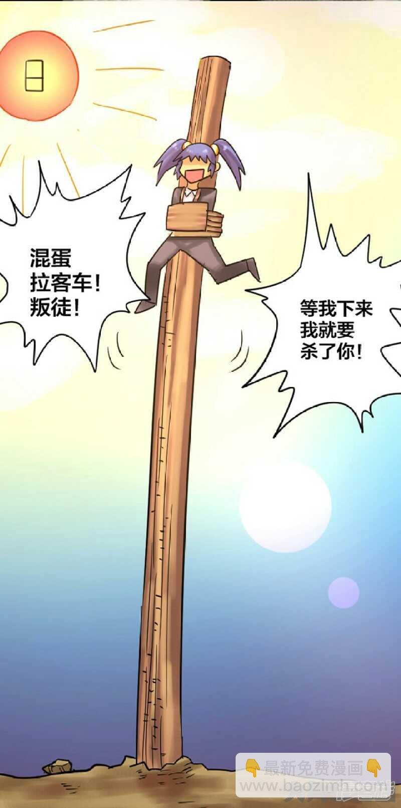 《无敌勇者王》第245话 第15页