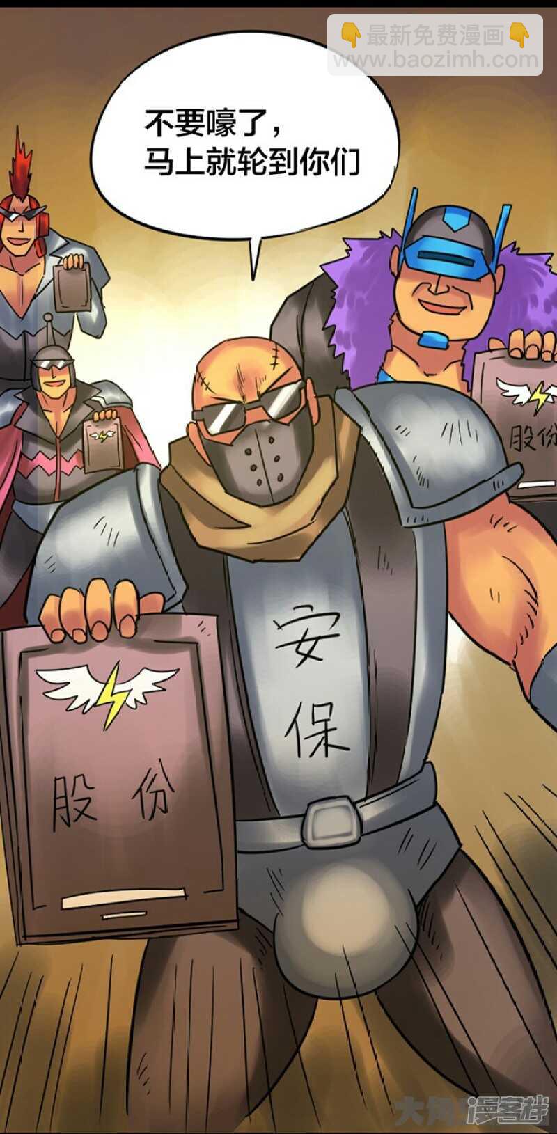 《无敌勇者王》第250话 第14页