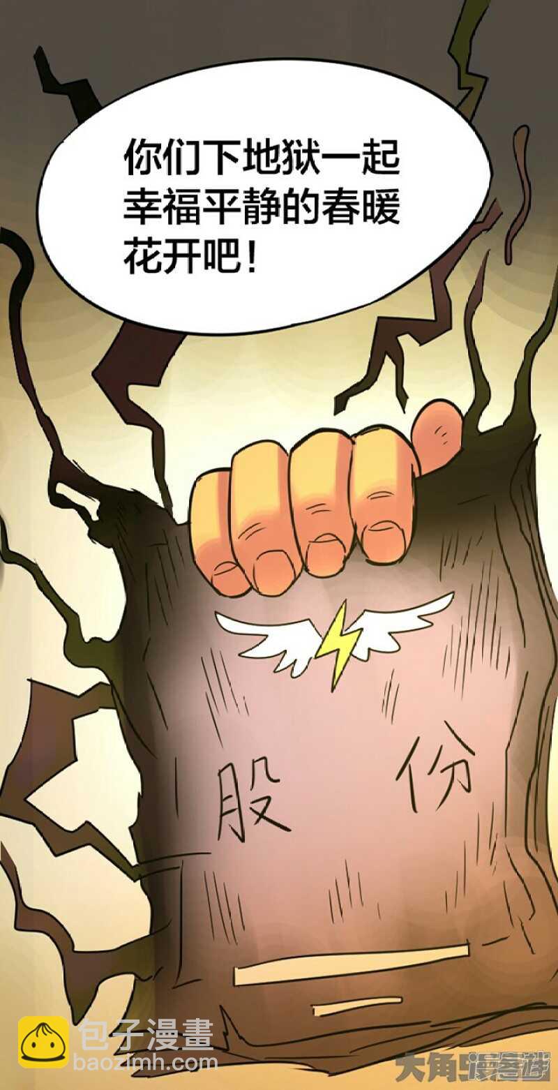 《无敌勇者王》第250话 第15页