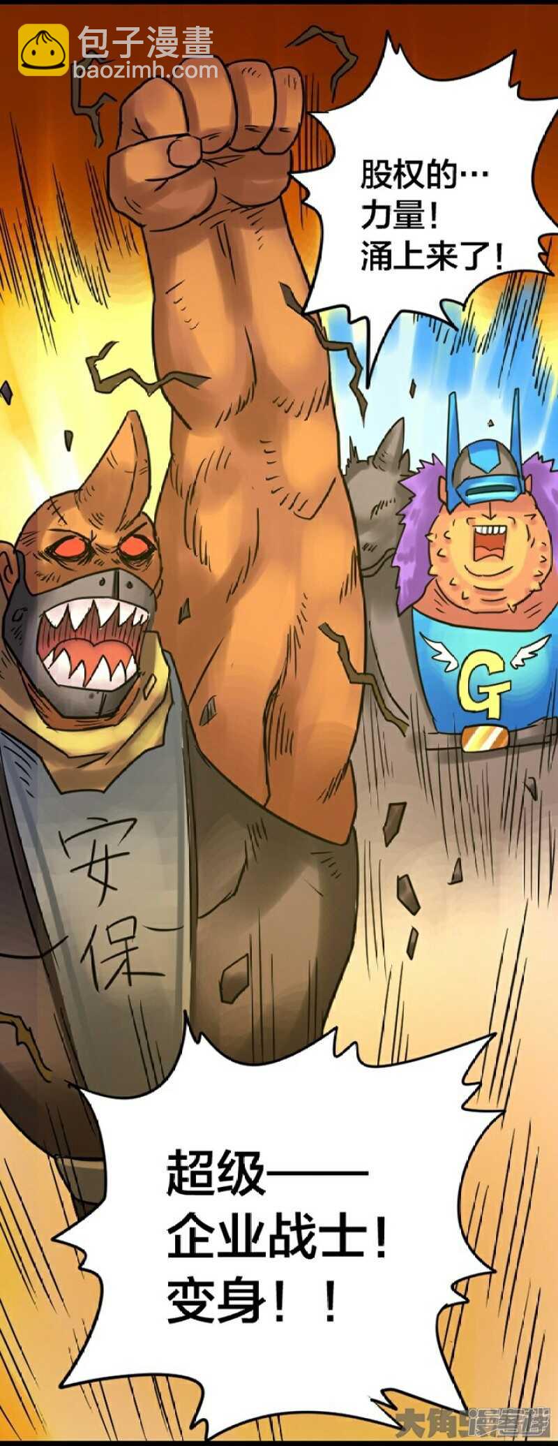 《无敌勇者王》第250话 第17页