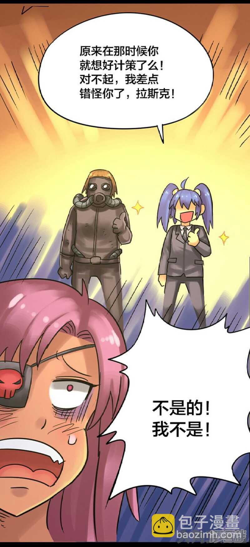 《无敌勇者王》第250话 第3页