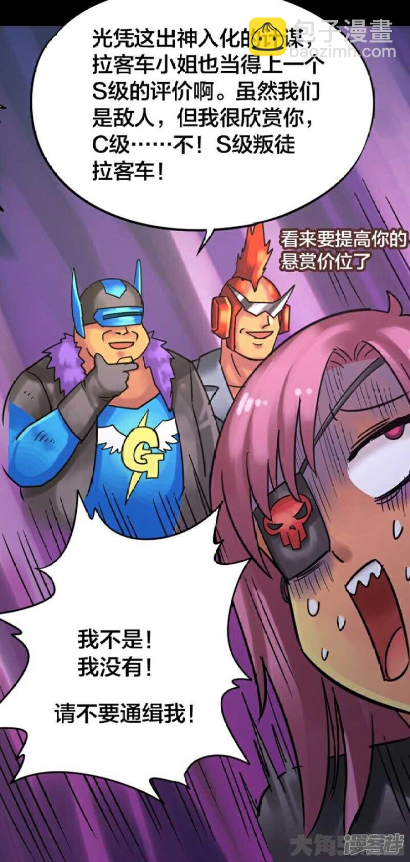 《无敌勇者王》第250话 第4页