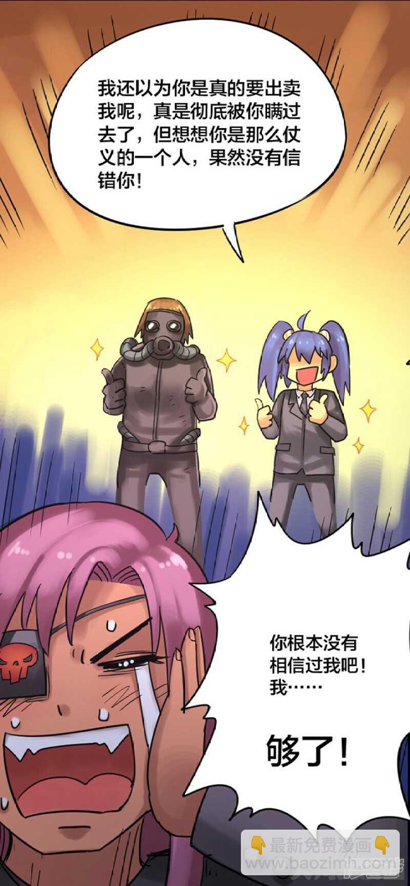 《无敌勇者王》第250话 第5页
