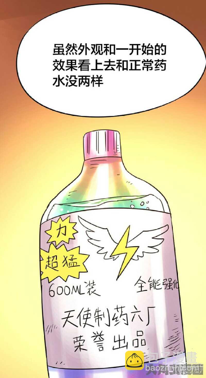 《无敌勇者王》第249话 第15页