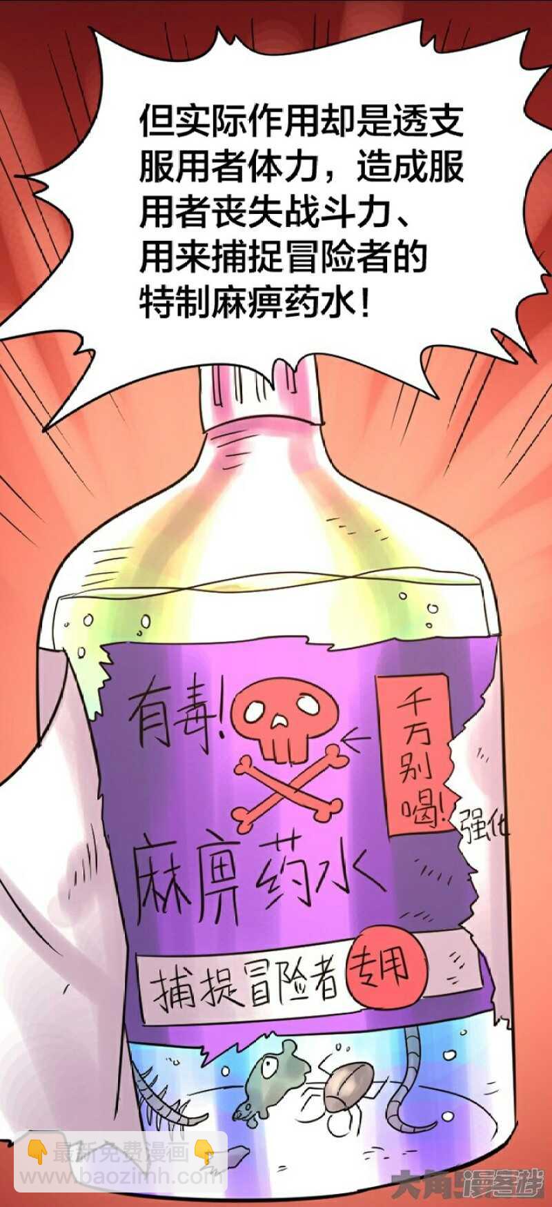 《无敌勇者王》第249话 第16页