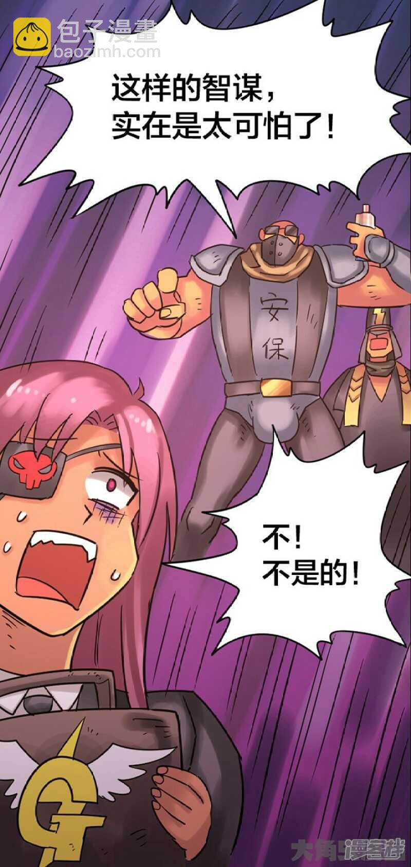 《无敌勇者王》第249话 第18页