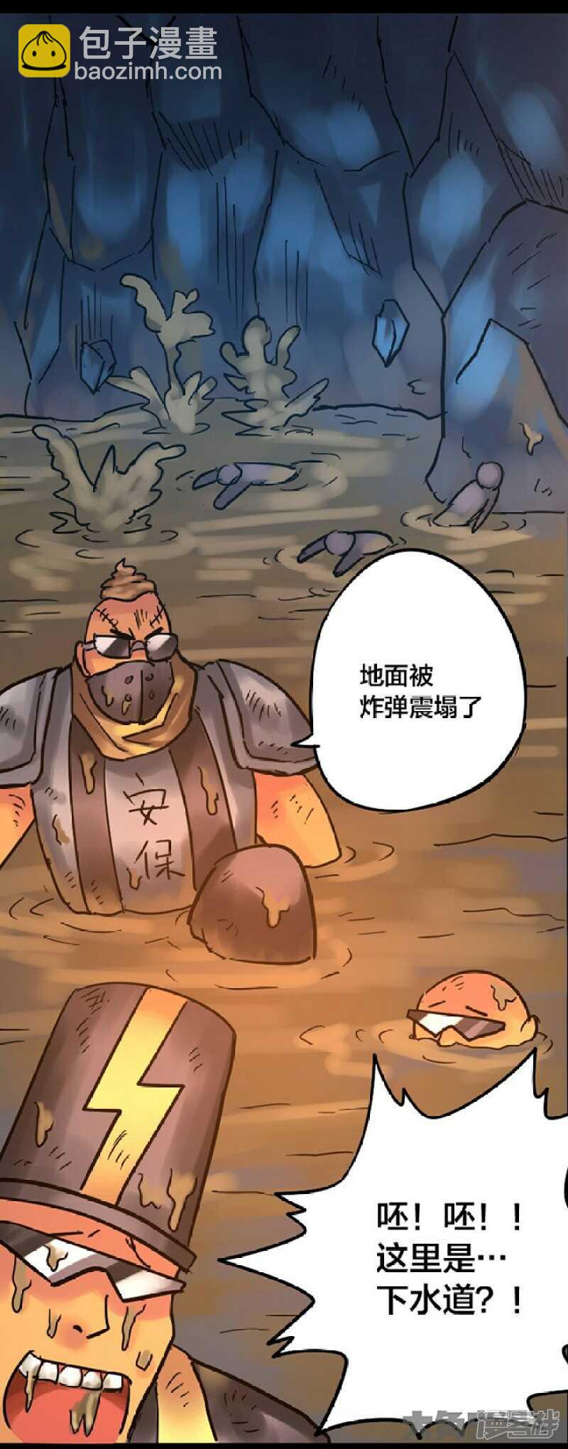 《无敌勇者王》第249话 第2页