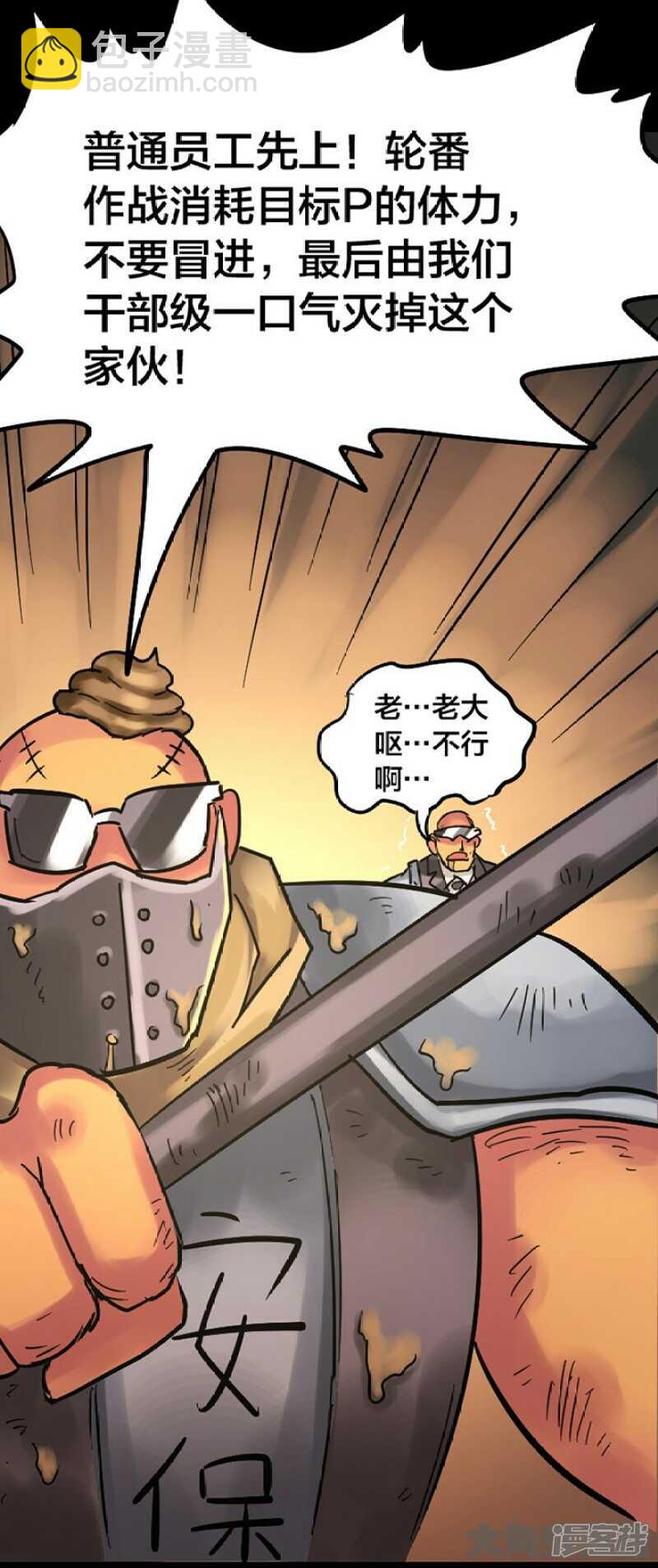 《无敌勇者王》第249话 第6页