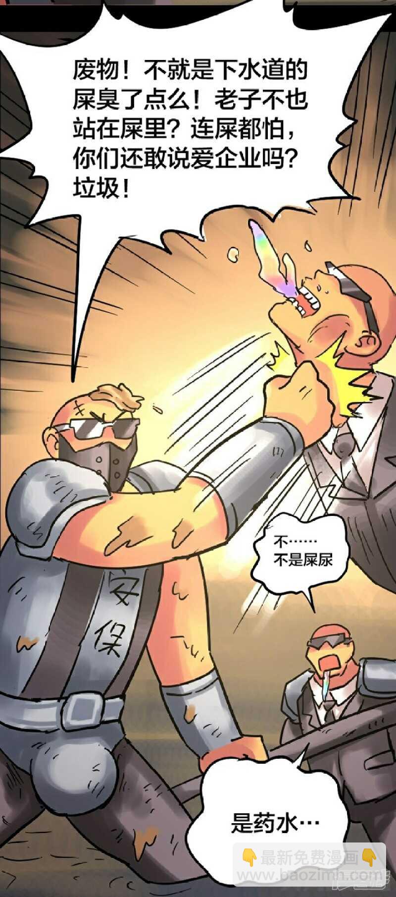 《无敌勇者王》第249话 第9页