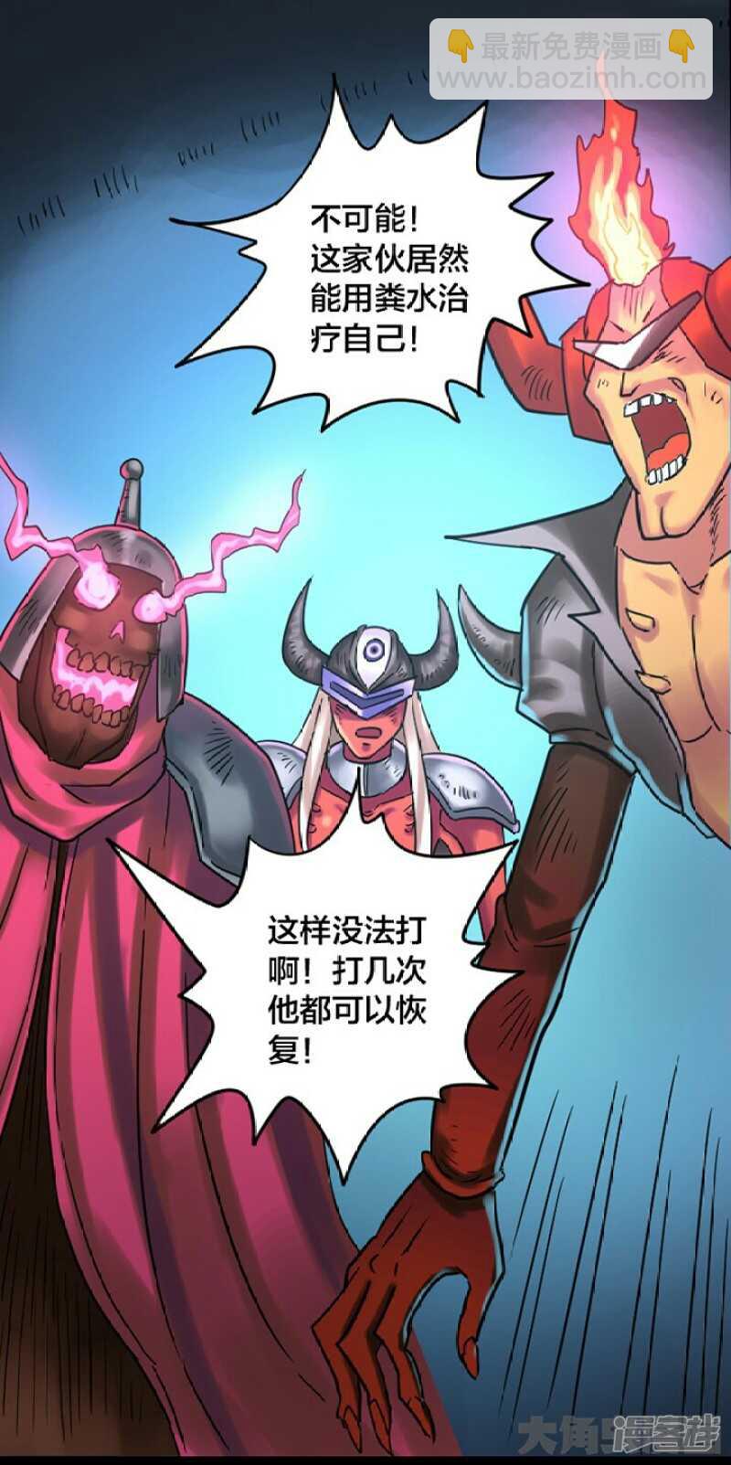《无敌勇者王》第252话 第14页