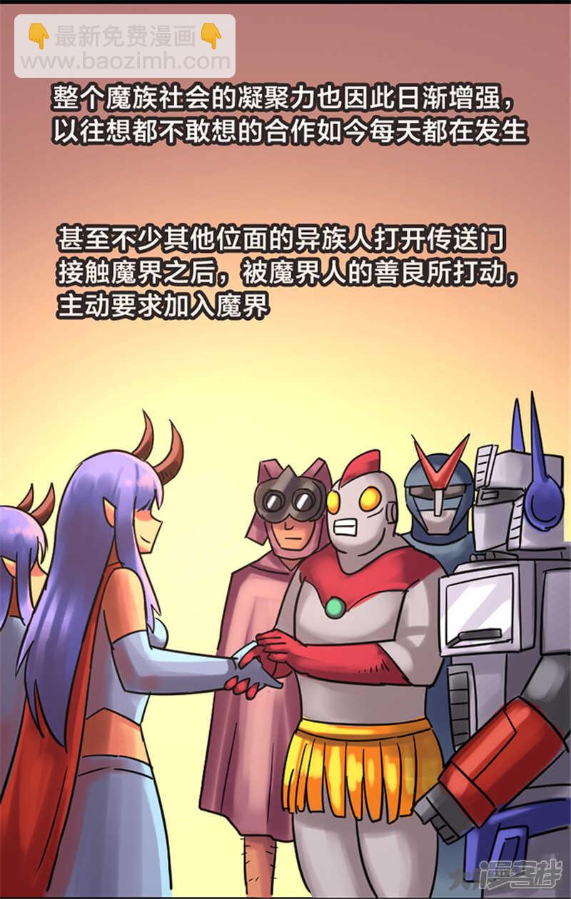 《无敌勇者王》第251话 第37页