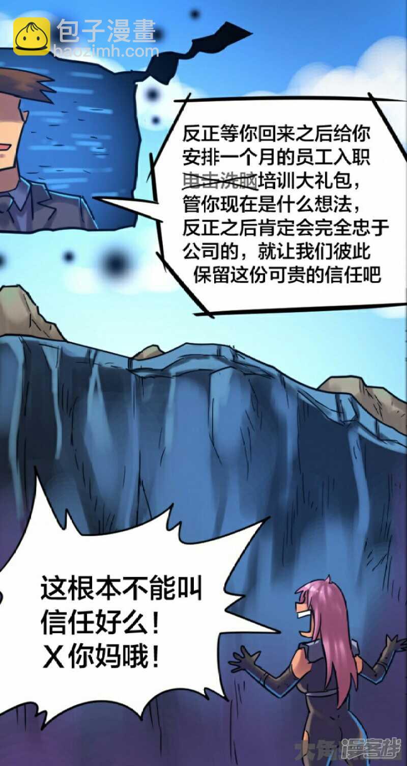 《无敌勇者王》第254话 第10页