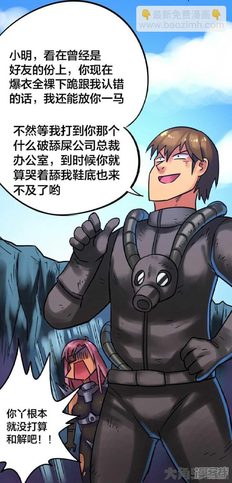 《无敌勇者王》第254话 第12页