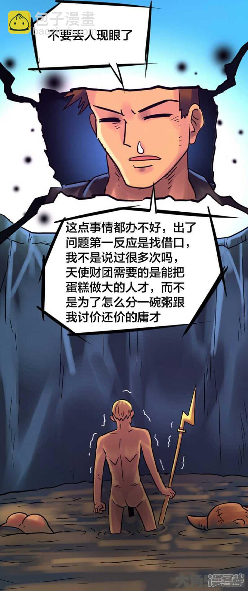 《无敌勇者王》第254话 第3页