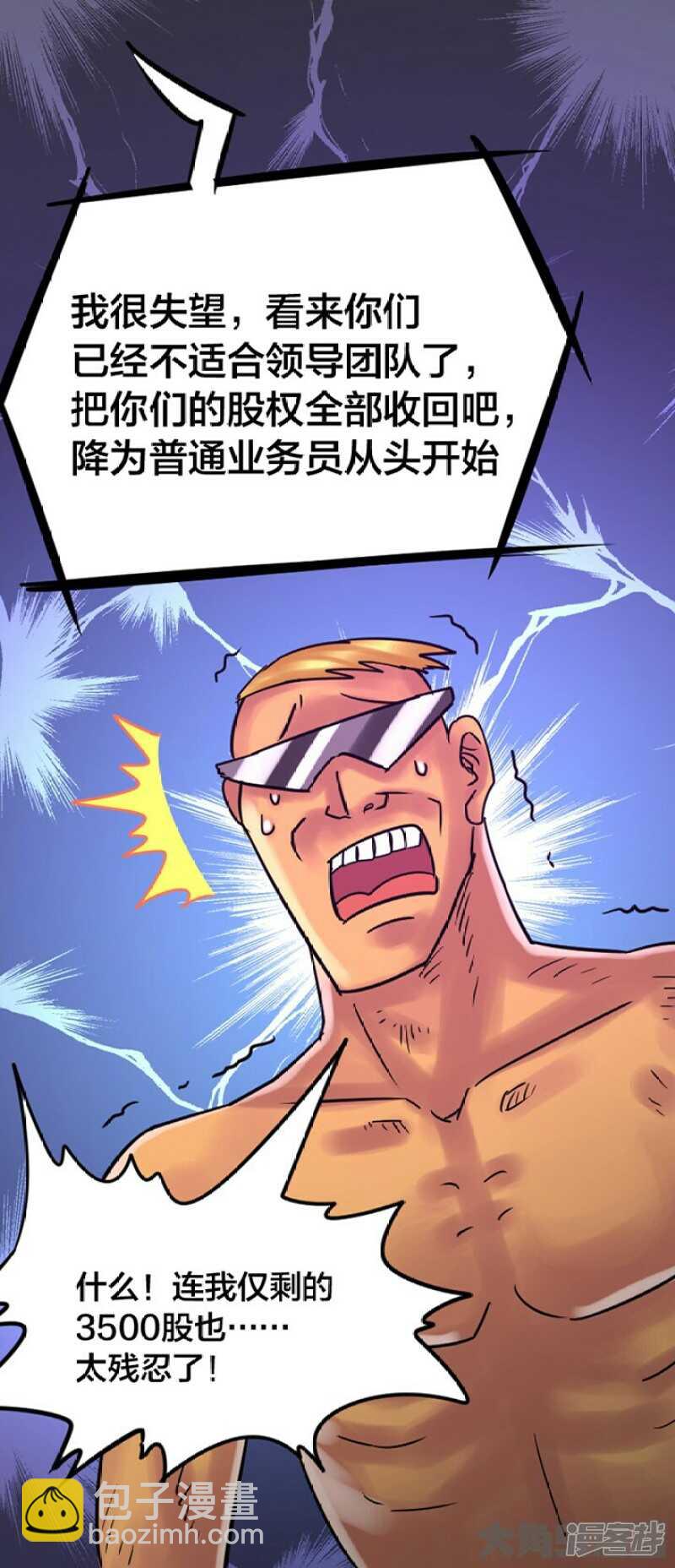 《无敌勇者王》第254话 第4页