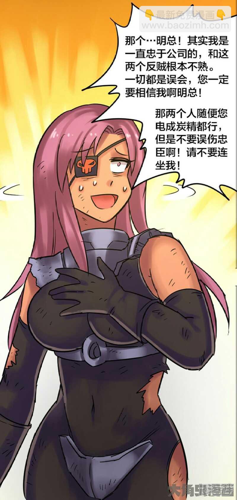 《无敌勇者王》第254话 第8页