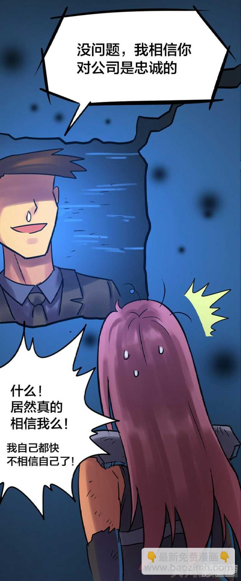 《无敌勇者王》第254话 第9页
