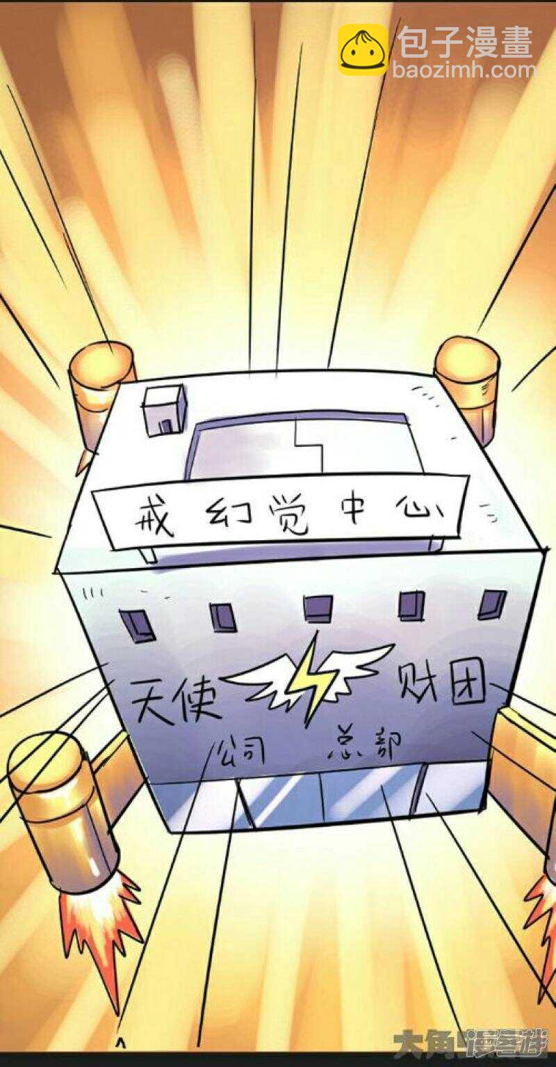 《无敌勇者王》第255话 第10页
