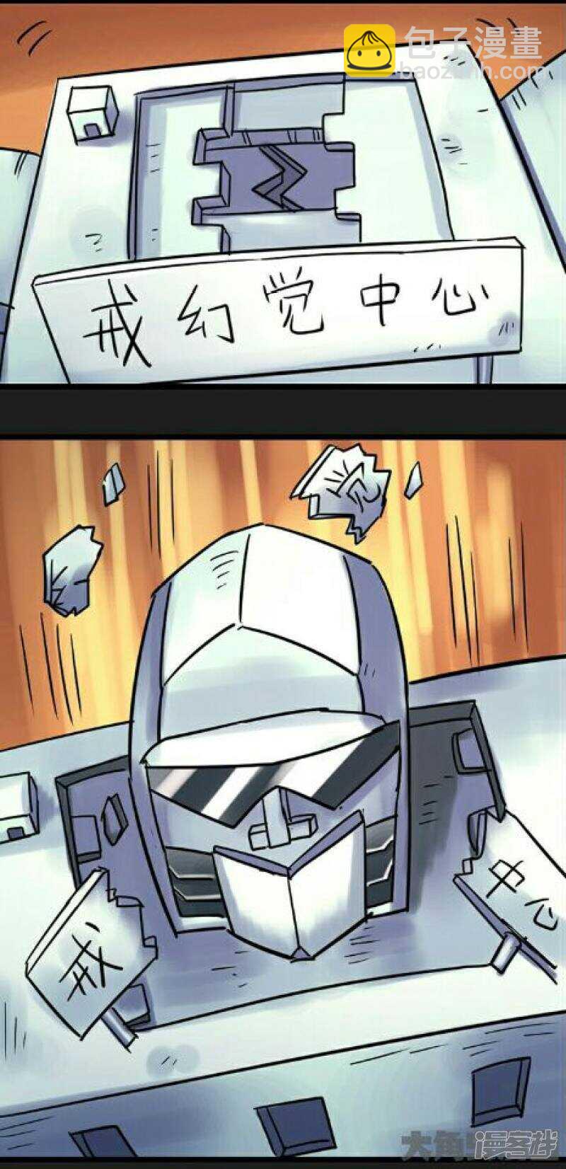 《无敌勇者王》第255话 第15页