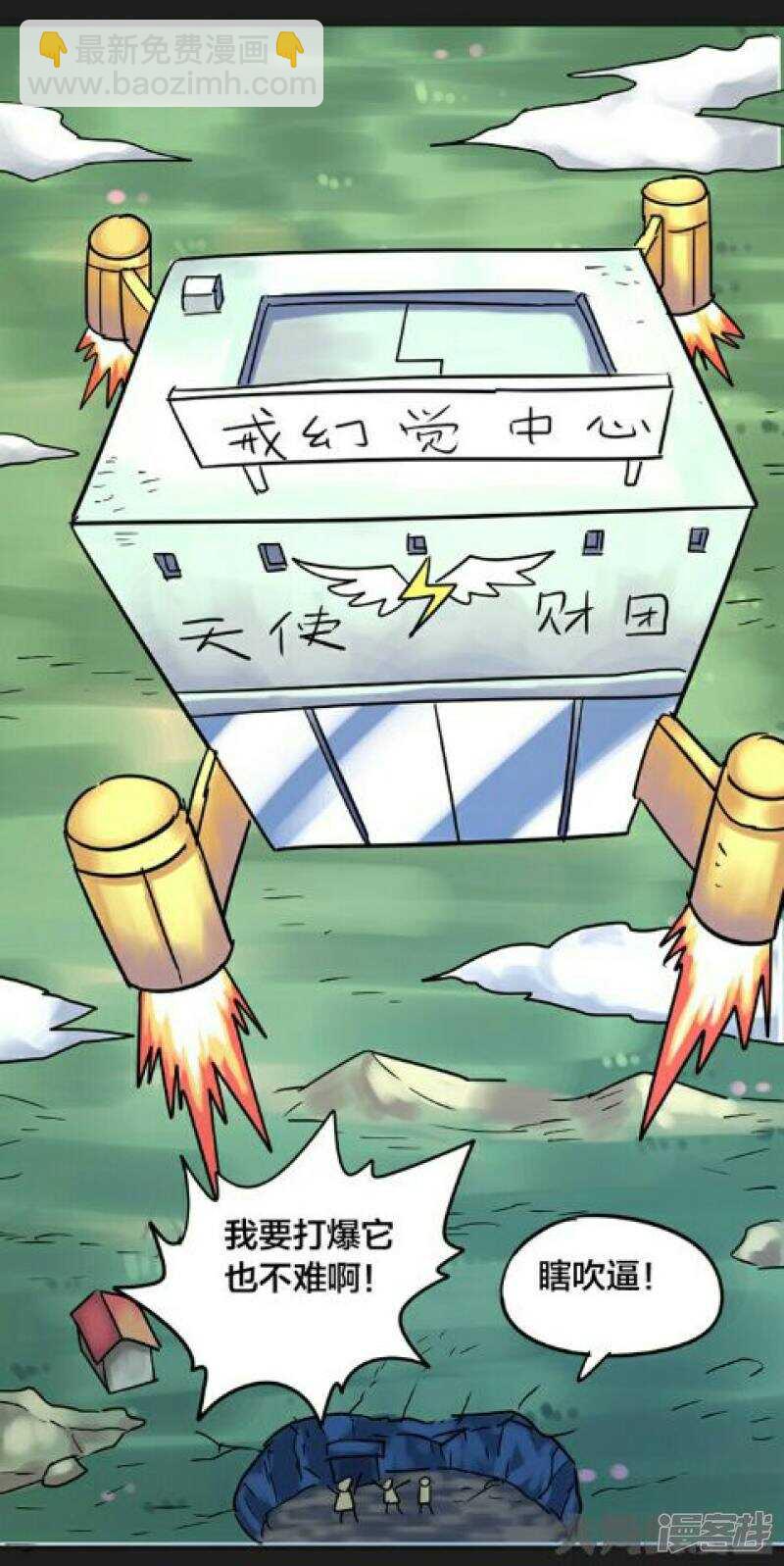 《无敌勇者王》第255话 第6页