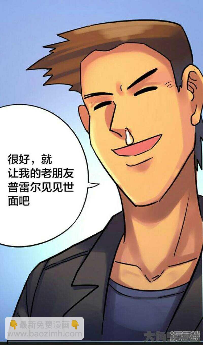 《无敌勇者王》第255话 第8页