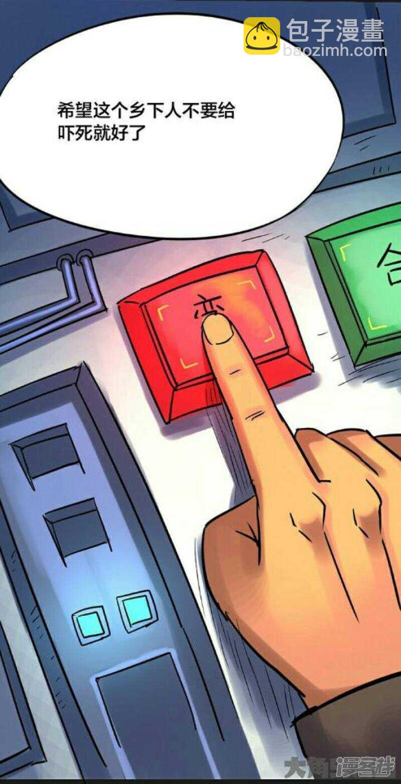 《无敌勇者王》第255话 第9页