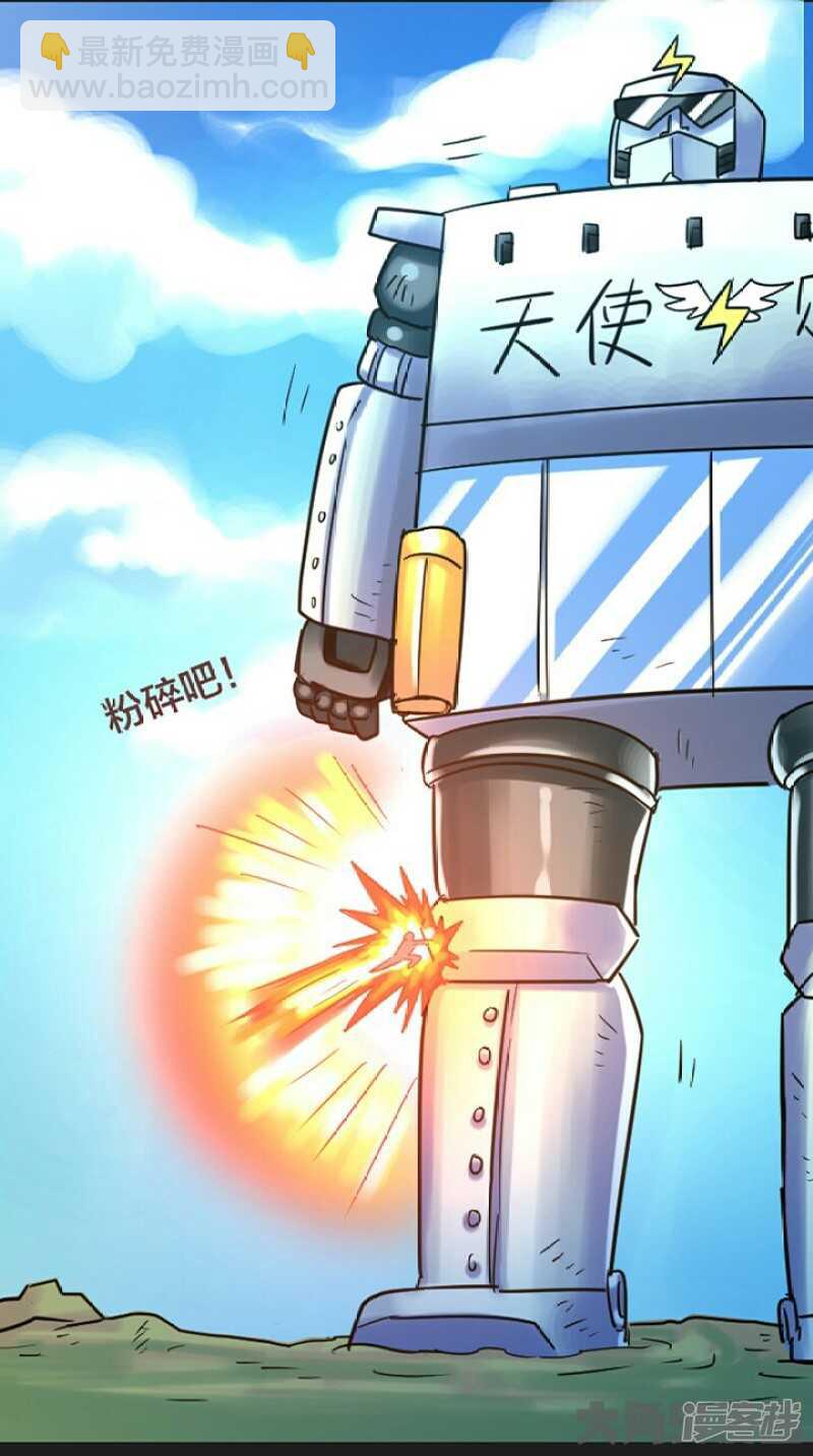 《无敌勇者王》第256话 第11页