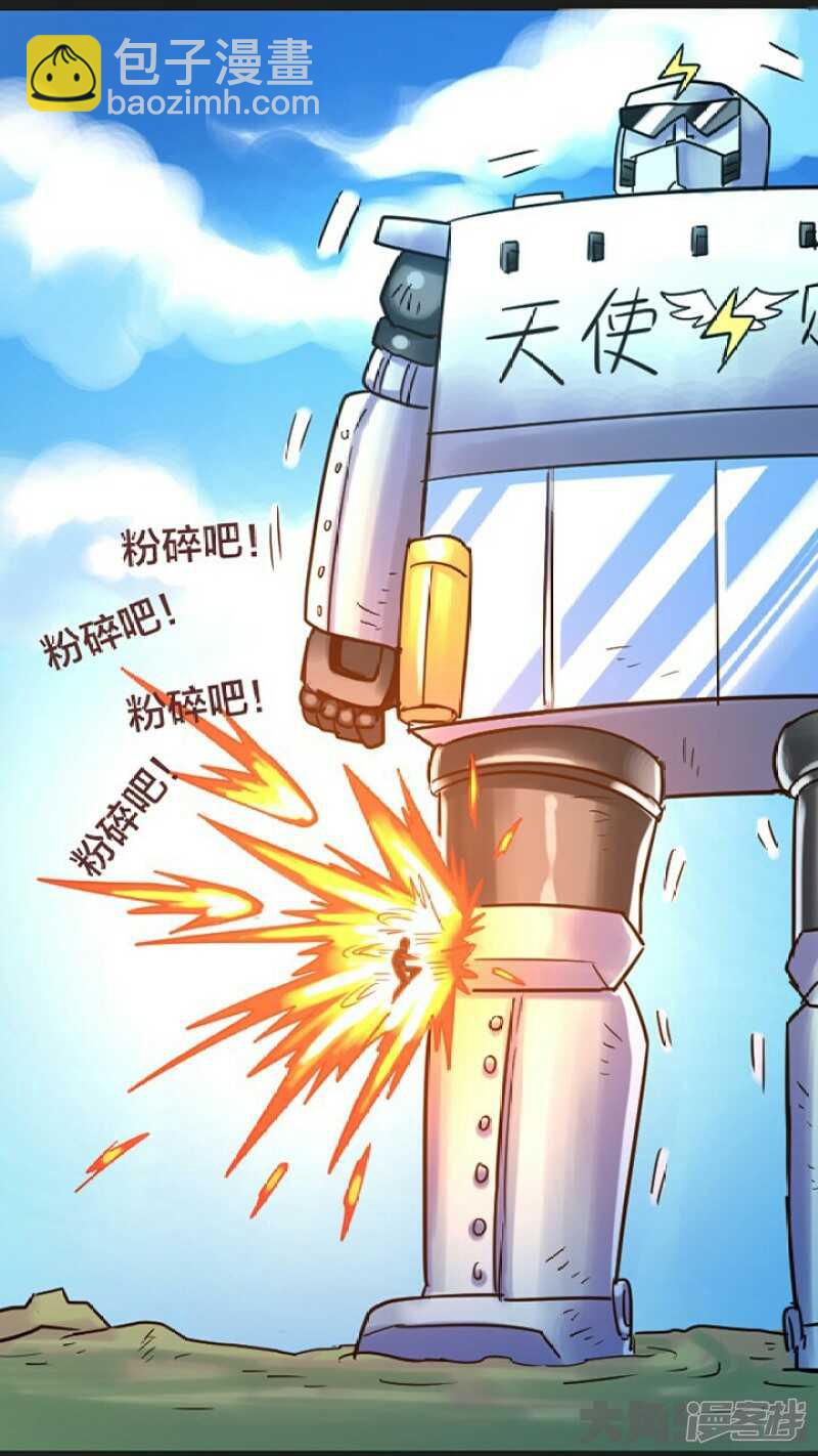 《无敌勇者王》第256话 第13页