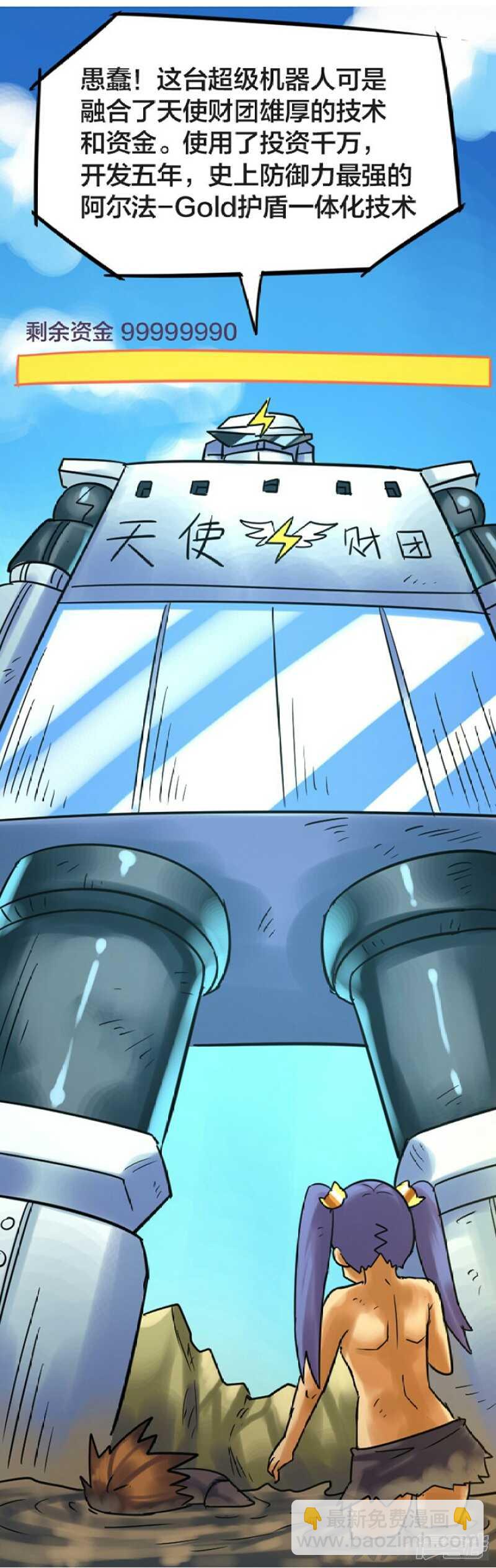 《无敌勇者王》第256话 第18页