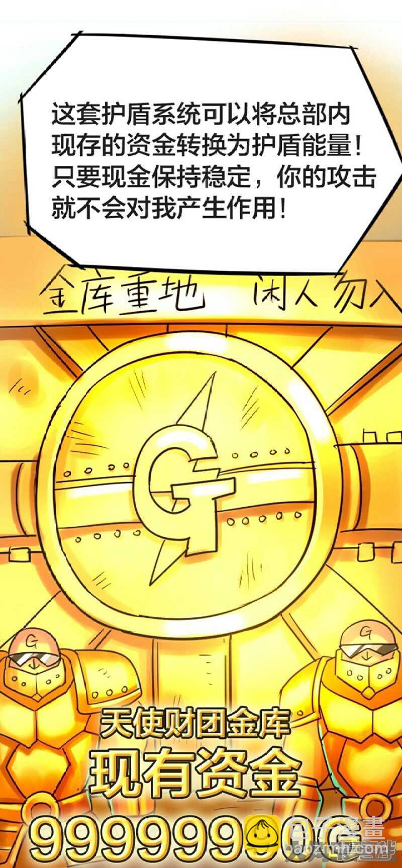 《无敌勇者王》第256话 第19页