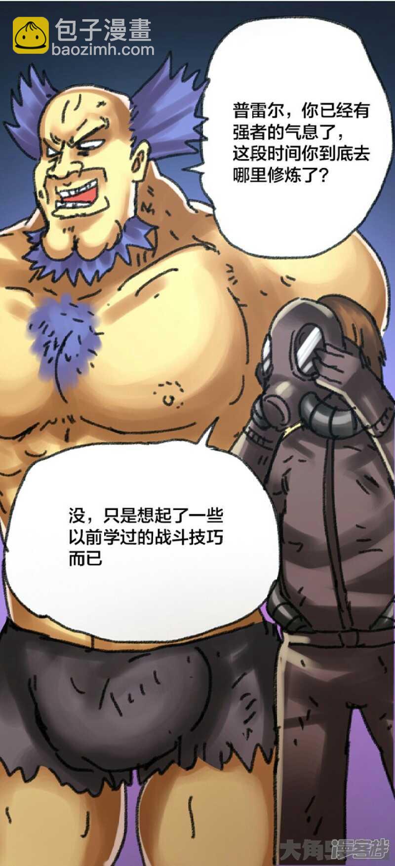《无敌勇者王》第253话 第10页